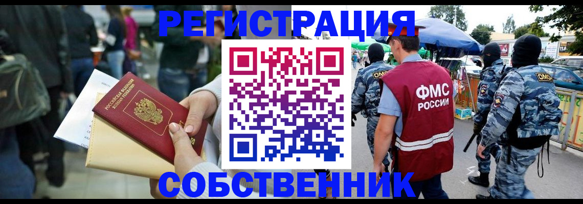 временная регистрация в Ревде